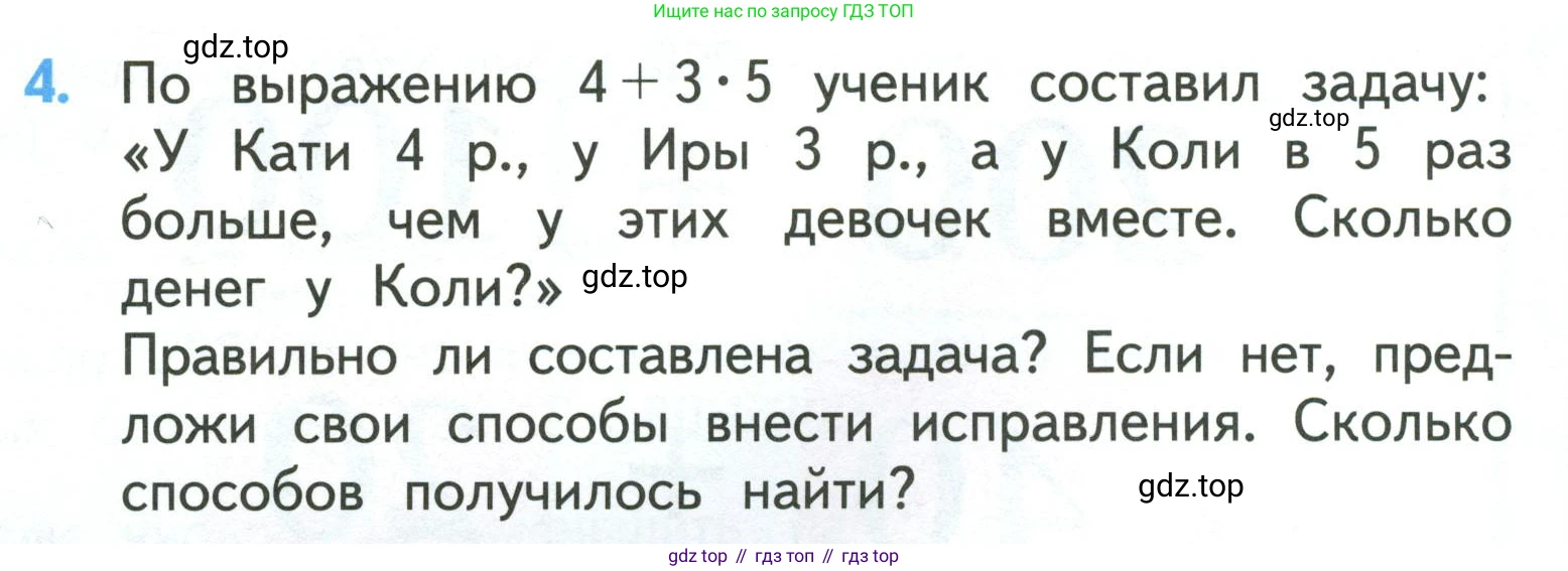 ГДЗ Математика, 3 класс Учебник, авторы: Моро Мария Игнатьевна, Бантова Мария Александровна, Бельтюкова Галина Васильевна, Волкова Светлана Ивановна, Степанова Светлана Вячеславовна, издательство Просвещение, Москва, 2023, белого цвета, Часть 2, страница 66, номер 4, Условие