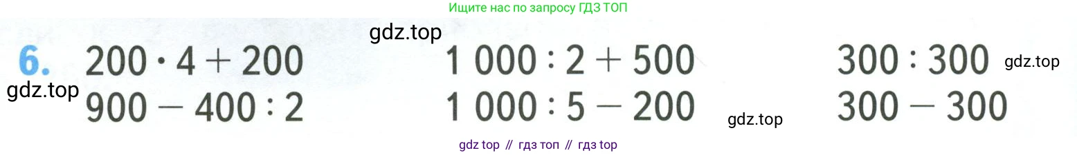 ГДЗ Математика, 3 класс Учебник, авторы: Моро Мария Игнатьевна, Бантова Мария Александровна, Бельтюкова Галина Васильевна, Волкова Светлана Ивановна, Степанова Светлана Вячеславовна, издательство Просвещение, Москва, 2023, белого цвета, Часть 2, страница 66, номер 6, Условие