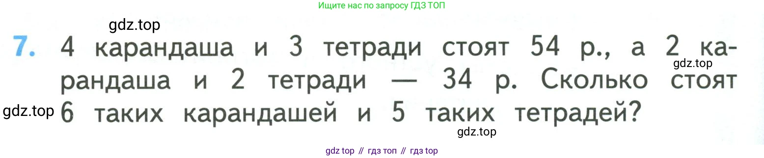 ГДЗ Математика, 3 класс Учебник, авторы: Моро Мария Игнатьевна, Бантова Мария Александровна, Бельтюкова Галина Васильевна, Волкова Светлана Ивановна, Степанова Светлана Вячеславовна, издательство Просвещение, Москва, 2023, белого цвета, Часть 2, страница 66, номер 7, Условие