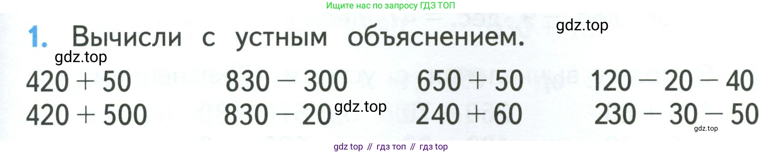 ГДЗ Математика, 3 класс Учебник, авторы: Моро Мария Игнатьевна, Бантова Мария Александровна, Бельтюкова Галина Васильевна, Волкова Светлана Ивановна, Степанова Светлана Вячеславовна, издательство Просвещение, Москва, 2023, белого цвета, Часть 2, страница 67, номер 1, Условие