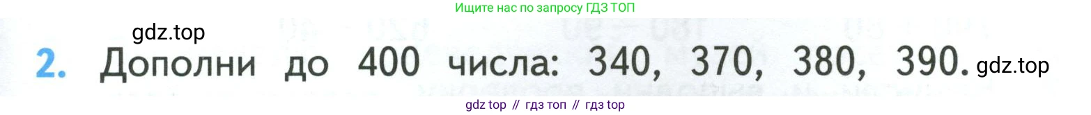 ГДЗ Математика, 3 класс Учебник, авторы: Моро Мария Игнатьевна, Бантова Мария Александровна, Бельтюкова Галина Васильевна, Волкова Светлана Ивановна, Степанова Светлана Вячеславовна, издательство Просвещение, Москва, 2023, белого цвета, Часть 2, страница 67, номер 2, Условие
