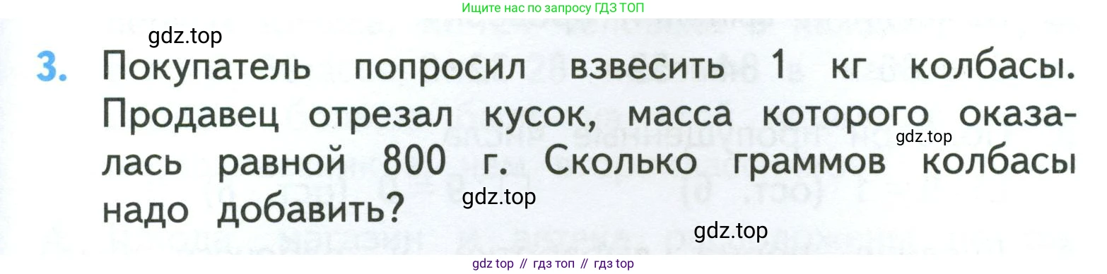 ГДЗ Математика, 3 класс Учебник, авторы: Моро Мария Игнатьевна, Бантова Мария Александровна, Бельтюкова Галина Васильевна, Волкова Светлана Ивановна, Степанова Светлана Вячеславовна, издательство Просвещение, Москва, 2023, белого цвета, Часть 2, страница 67, номер 3, Условие