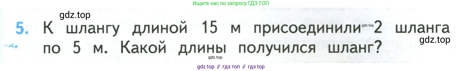 ГДЗ Математика, 3 класс Учебник, авторы: Моро Мария Игнатьевна, Бантова Мария Александровна, Бельтюкова Галина Васильевна, Волкова Светлана Ивановна, Степанова Светлана Вячеславовна, издательство Просвещение, Москва, 2023, белого цвета, Часть 2, страница 67, номер 5, Условие