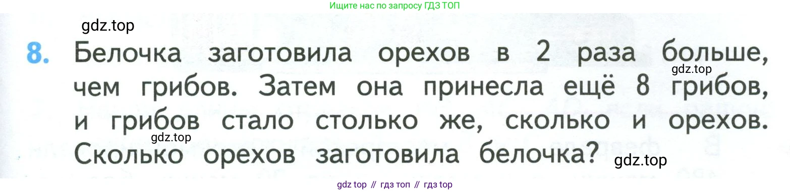 ГДЗ Математика, 3 класс Учебник, авторы: Моро Мария Игнатьевна, Бантова Мария Александровна, Бельтюкова Галина Васильевна, Волкова Светлана Ивановна, Степанова Светлана Вячеславовна, издательство Просвещение, Москва, 2023, белого цвета, Часть 2, страница 67, номер 8, Условие