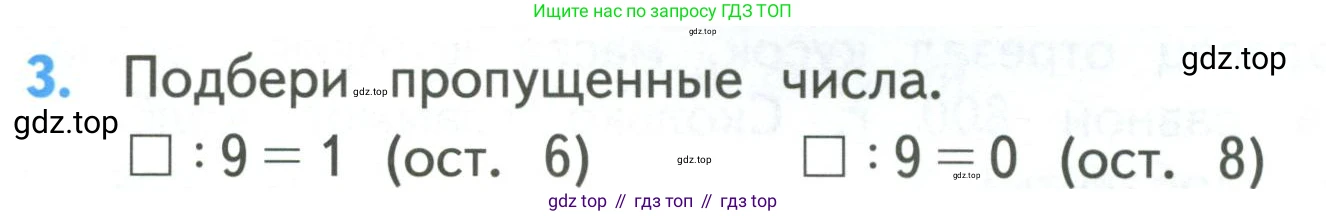ГДЗ Математика, 3 класс Учебник, авторы: Моро Мария Игнатьевна, Бантова Мария Александровна, Бельтюкова Галина Васильевна, Волкова Светлана Ивановна, Степанова Светлана Вячеславовна, издательство Просвещение, Москва, 2023, белого цвета, Часть 2, страница 68, номер 3, Условие