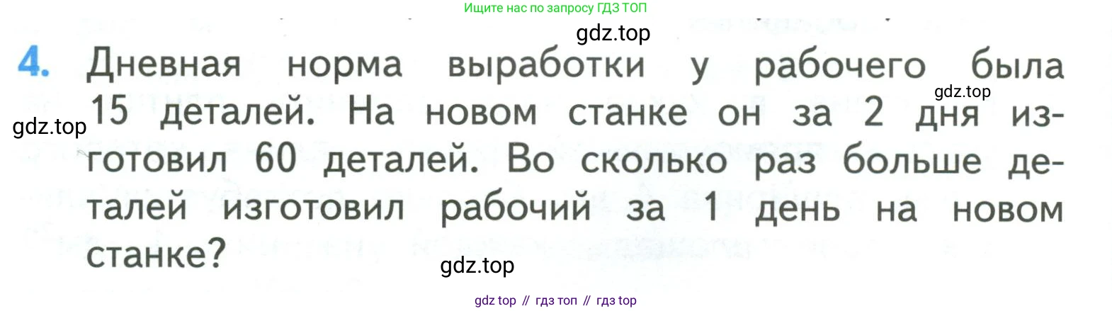 ГДЗ Математика, 3 класс Учебник, авторы: Моро Мария Игнатьевна, Бантова Мария Александровна, Бельтюкова Галина Васильевна, Волкова Светлана Ивановна, Степанова Светлана Вячеславовна, издательство Просвещение, Москва, 2023, белого цвета, Часть 2, страница 68, номер 4, Условие