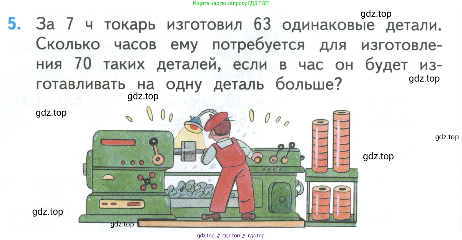 ГДЗ Математика, 3 класс Учебник, авторы: Моро Мария Игнатьевна, Бантова Мария Александровна, Бельтюкова Галина Васильевна, Волкова Светлана Ивановна, Степанова Светлана Вячеславовна, издательство Просвещение, Москва, 2023, белого цвета, Часть 2, страница 68, номер 5, Условие