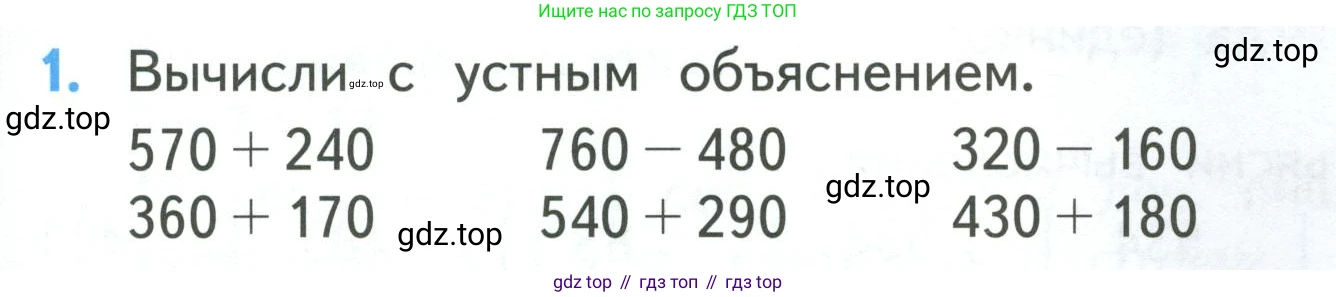 ГДЗ Математика, 3 класс Учебник, авторы: Моро Мария Игнатьевна, Бантова Мария Александровна, Бельтюкова Галина Васильевна, Волкова Светлана Ивановна, Степанова Светлана Вячеславовна, издательство Просвещение, Москва, 2023, белого цвета, Часть 2, страница 69, номер 1, Условие