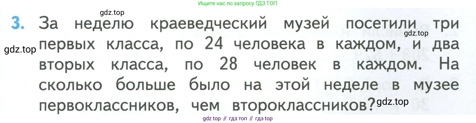 ГДЗ Математика, 3 класс Учебник, авторы: Моро Мария Игнатьевна, Бантова Мария Александровна, Бельтюкова Галина Васильевна, Волкова Светлана Ивановна, Степанова Светлана Вячеславовна, издательство Просвещение, Москва, 2023, белого цвета, Часть 2, страница 69, номер 3, Условие