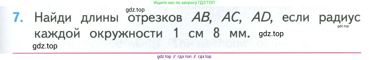 ГДЗ Математика, 3 класс Учебник, авторы: Моро Мария Игнатьевна, Бантова Мария Александровна, Бельтюкова Галина Васильевна, Волкова Светлана Ивановна, Степанова Светлана Вячеславовна, издательство Просвещение, Москва, 2023, белого цвета, Часть 2, страница 69, номер 7, Условие