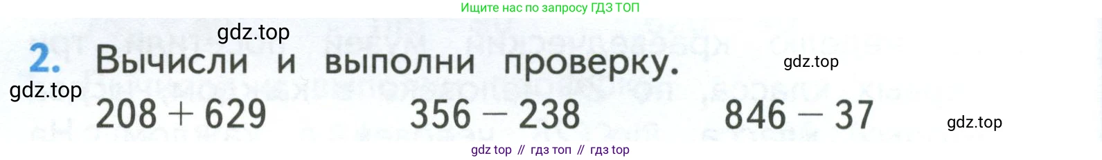 ГДЗ Математика, 3 класс Учебник, авторы: Моро Мария Игнатьевна, Бантова Мария Александровна, Бельтюкова Галина Васильевна, Волкова Светлана Ивановна, Степанова Светлана Вячеславовна, издательство Просвещение, Москва, 2023, белого цвета, Часть 2, страница 70, номер 2, Условие