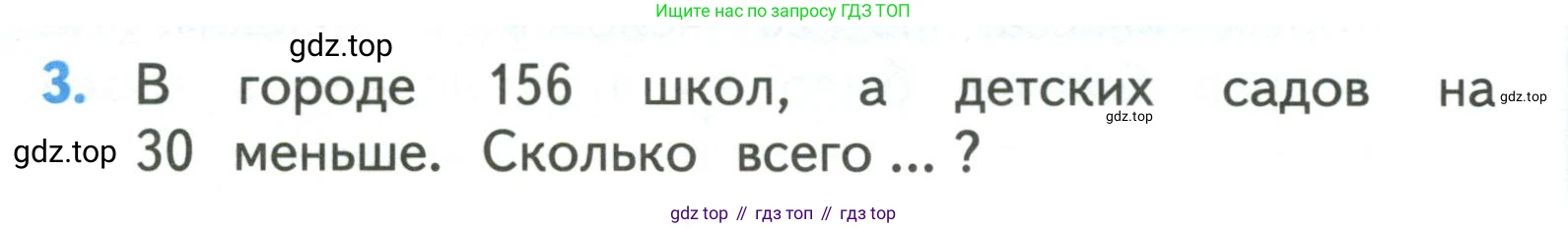 ГДЗ Математика, 3 класс Учебник, авторы: Моро Мария Игнатьевна, Бантова Мария Александровна, Бельтюкова Галина Васильевна, Волкова Светлана Ивановна, Степанова Светлана Вячеславовна, издательство Просвещение, Москва, 2023, белого цвета, Часть 2, страница 70, номер 3, Условие