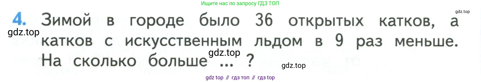ГДЗ Математика, 3 класс Учебник, авторы: Моро Мария Игнатьевна, Бантова Мария Александровна, Бельтюкова Галина Васильевна, Волкова Светлана Ивановна, Степанова Светлана Вячеславовна, издательство Просвещение, Москва, 2023, белого цвета, Часть 2, страница 70, номер 4, Условие