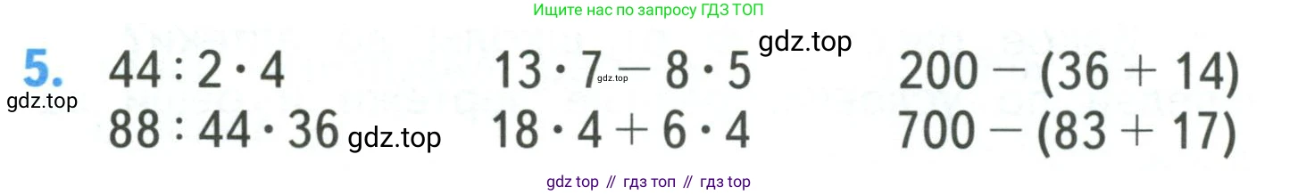 ГДЗ Математика, 3 класс Учебник, авторы: Моро Мария Игнатьевна, Бантова Мария Александровна, Бельтюкова Галина Васильевна, Волкова Светлана Ивановна, Степанова Светлана Вячеславовна, издательство Просвещение, Москва, 2023, белого цвета, Часть 2, страница 70, номер 5, Условие