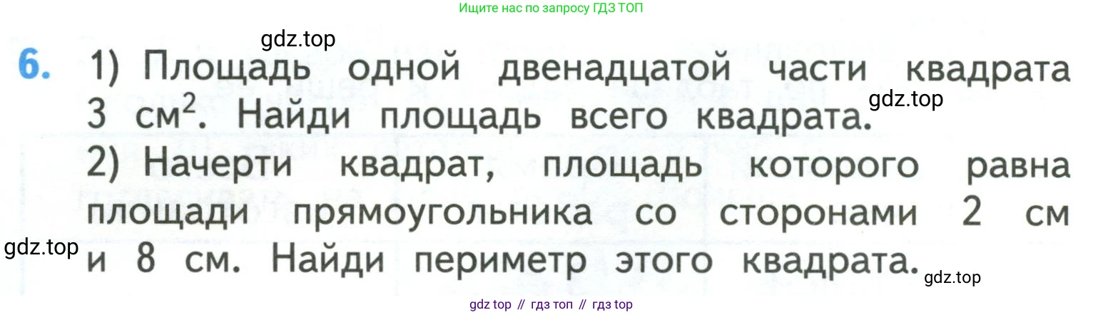 ГДЗ Математика, 3 класс Учебник, авторы: Моро Мария Игнатьевна, Бантова Мария Александровна, Бельтюкова Галина Васильевна, Волкова Светлана Ивановна, Степанова Светлана Вячеславовна, издательство Просвещение, Москва, 2023, белого цвета, Часть 2, страница 70, номер 6, Условие