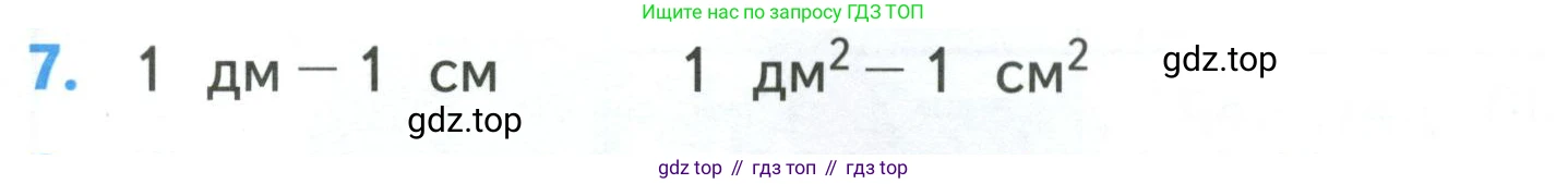 ГДЗ Математика, 3 класс Учебник, авторы: Моро Мария Игнатьевна, Бантова Мария Александровна, Бельтюкова Галина Васильевна, Волкова Светлана Ивановна, Степанова Светлана Вячеславовна, издательство Просвещение, Москва, 2023, белого цвета, Часть 2, страница 70, номер 7, Условие