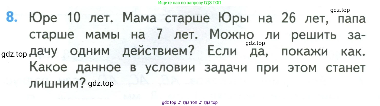 ГДЗ Математика, 3 класс Учебник, авторы: Моро Мария Игнатьевна, Бантова Мария Александровна, Бельтюкова Галина Васильевна, Волкова Светлана Ивановна, Степанова Светлана Вячеславовна, издательство Просвещение, Москва, 2023, белого цвета, Часть 2, страница 70, номер 8, Условие