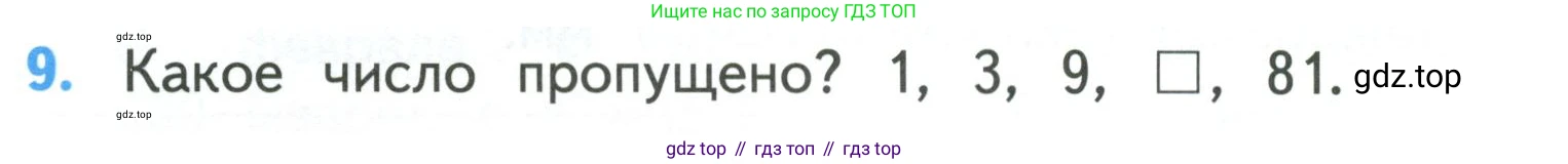 ГДЗ Математика, 3 класс Учебник, авторы: Моро Мария Игнатьевна, Бантова Мария Александровна, Бельтюкова Галина Васильевна, Волкова Светлана Ивановна, Степанова Светлана Вячеславовна, издательство Просвещение, Москва, 2023, белого цвета, Часть 2, страница 70, номер 9, Условие