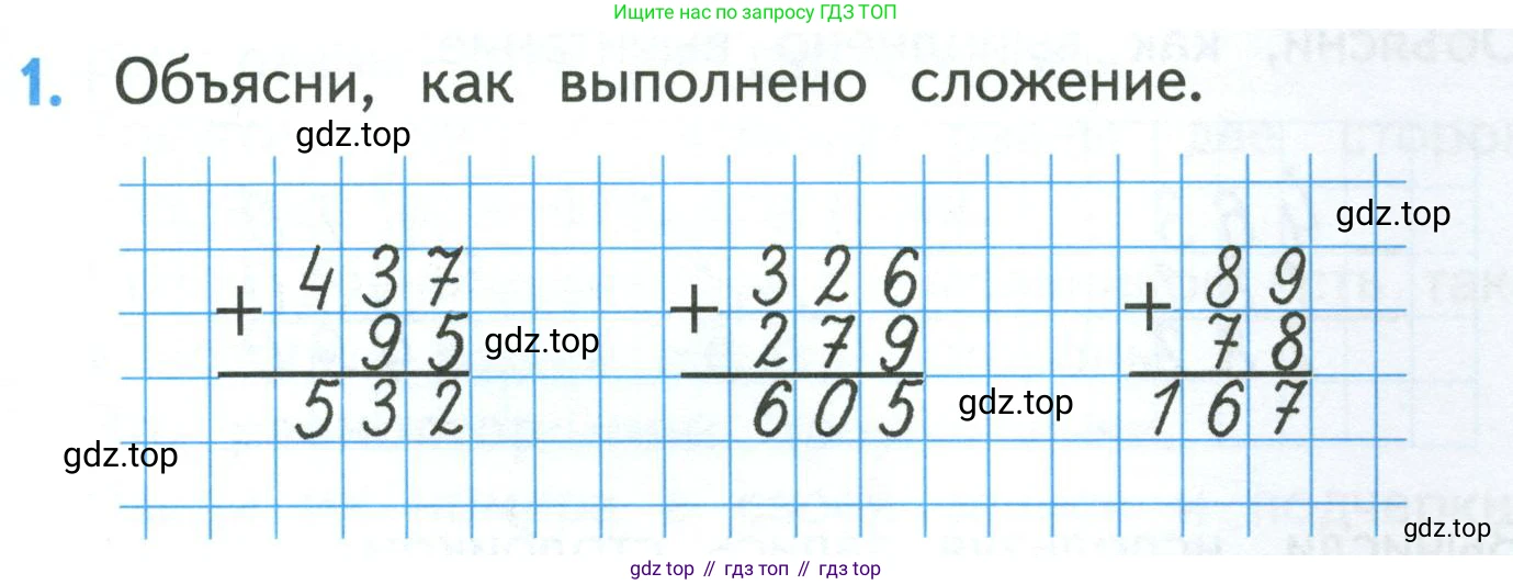 ГДЗ Математика, 3 класс Учебник, авторы: Моро Мария Игнатьевна, Бантова Мария Александровна, Бельтюкова Галина Васильевна, Волкова Светлана Ивановна, Степанова Светлана Вячеславовна, издательство Просвещение, Москва, 2023, белого цвета, Часть 2, страница 71, номер 1, Условие