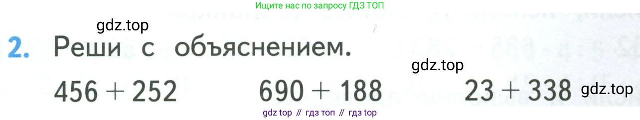 ГДЗ Математика, 3 класс Учебник, авторы: Моро Мария Игнатьевна, Бантова Мария Александровна, Бельтюкова Галина Васильевна, Волкова Светлана Ивановна, Степанова Светлана Вячеславовна, издательство Просвещение, Москва, 2023, белого цвета, Часть 2, страница 71, номер 2, Условие