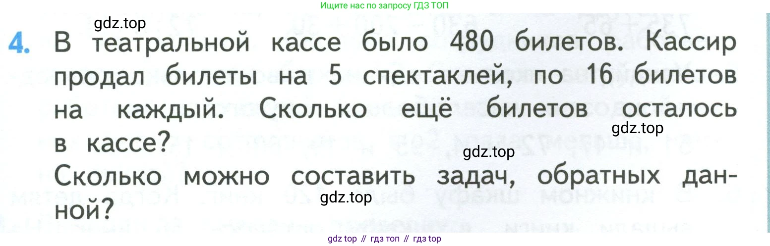 ГДЗ Математика, 3 класс Учебник, авторы: Моро Мария Игнатьевна, Бантова Мария Александровна, Бельтюкова Галина Васильевна, Волкова Светлана Ивановна, Степанова Светлана Вячеславовна, издательство Просвещение, Москва, 2023, белого цвета, Часть 2, страница 71, номер 4, Условие