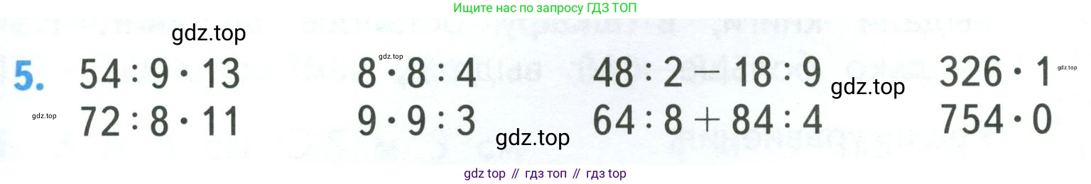 ГДЗ Математика, 3 класс Учебник, авторы: Моро Мария Игнатьевна, Бантова Мария Александровна, Бельтюкова Галина Васильевна, Волкова Светлана Ивановна, Степанова Светлана Вячеславовна, издательство Просвещение, Москва, 2023, белого цвета, Часть 2, страница 71, номер 5, Условие
