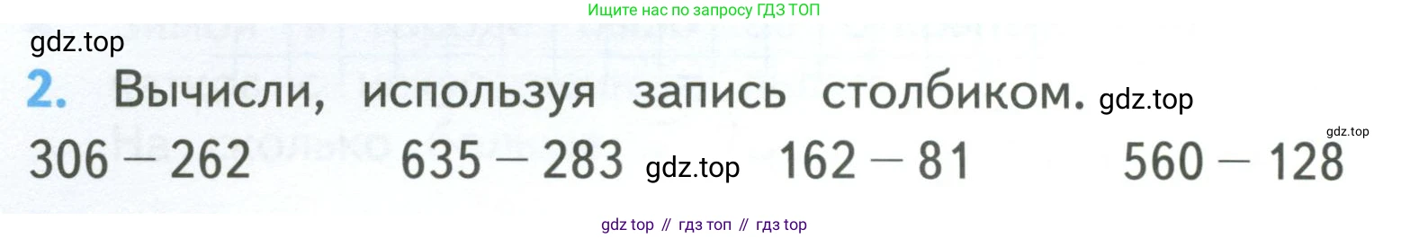 ГДЗ Математика, 3 класс Учебник, авторы: Моро Мария Игнатьевна, Бантова Мария Александровна, Бельтюкова Галина Васильевна, Волкова Светлана Ивановна, Степанова Светлана Вячеславовна, издательство Просвещение, Москва, 2023, белого цвета, Часть 2, страница 72, номер 2, Условие