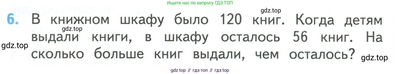 ГДЗ Математика, 3 класс Учебник, авторы: Моро Мария Игнатьевна, Бантова Мария Александровна, Бельтюкова Галина Васильевна, Волкова Светлана Ивановна, Степанова Светлана Вячеславовна, издательство Просвещение, Москва, 2023, белого цвета, Часть 2, страница 72, номер 6, Условие