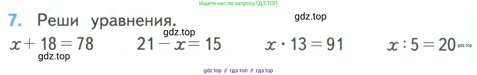 ГДЗ Математика, 3 класс Учебник, авторы: Моро Мария Игнатьевна, Бантова Мария Александровна, Бельтюкова Галина Васильевна, Волкова Светлана Ивановна, Степанова Светлана Вячеславовна, издательство Просвещение, Москва, 2023, белого цвета, Часть 2, страница 72, номер 7, Условие