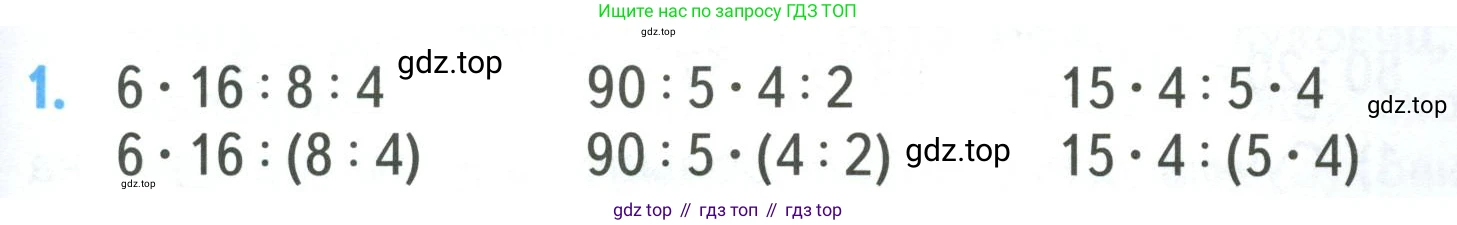 ГДЗ Математика, 3 класс Учебник, авторы: Моро Мария Игнатьевна, Бантова Мария Александровна, Бельтюкова Галина Васильевна, Волкова Светлана Ивановна, Степанова Светлана Вячеславовна, издательство Просвещение, Москва, 2023, белого цвета, Часть 2, страница 73, номер 1, Условие