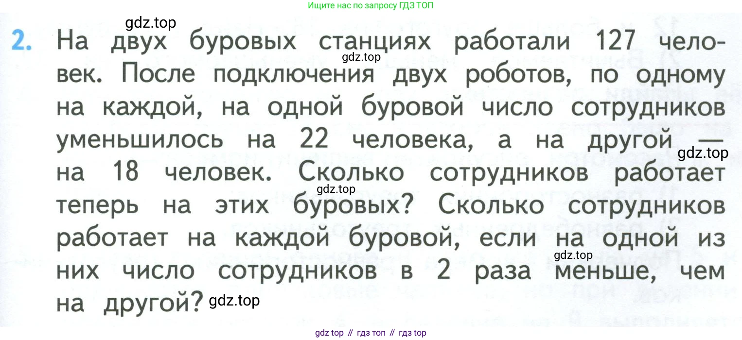 ГДЗ Математика, 3 класс Учебник, авторы: Моро Мария Игнатьевна, Бантова Мария Александровна, Бельтюкова Галина Васильевна, Волкова Светлана Ивановна, Степанова Светлана Вячеславовна, издательство Просвещение, Москва, 2023, белого цвета, Часть 2, страница 73, номер 2, Условие