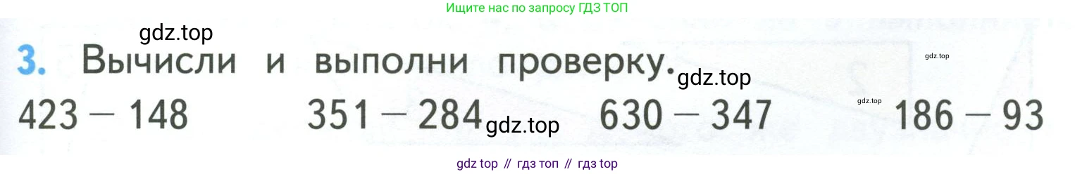ГДЗ Математика, 3 класс Учебник, авторы: Моро Мария Игнатьевна, Бантова Мария Александровна, Бельтюкова Галина Васильевна, Волкова Светлана Ивановна, Степанова Светлана Вячеславовна, издательство Просвещение, Москва, 2023, белого цвета, Часть 2, страница 73, номер 3, Условие