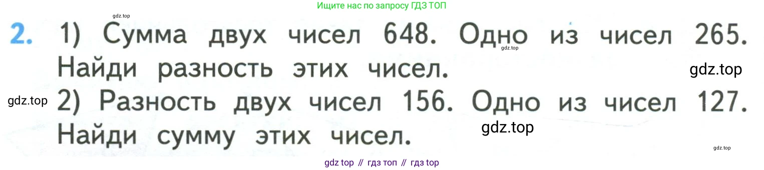 ГДЗ Математика, 3 класс Учебник, авторы: Моро Мария Игнатьевна, Бантова Мария Александровна, Бельтюкова Галина Васильевна, Волкова Светлана Ивановна, Степанова Светлана Вячеславовна, издательство Просвещение, Москва, 2023, белого цвета, Часть 2, страница 74, номер 2, Условие