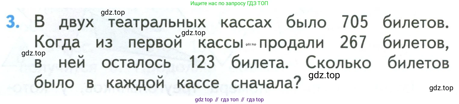 ГДЗ Математика, 3 класс Учебник, авторы: Моро Мария Игнатьевна, Бантова Мария Александровна, Бельтюкова Галина Васильевна, Волкова Светлана Ивановна, Степанова Светлана Вячеславовна, издательство Просвещение, Москва, 2023, белого цвета, Часть 2, страница 74, номер 3, Условие
