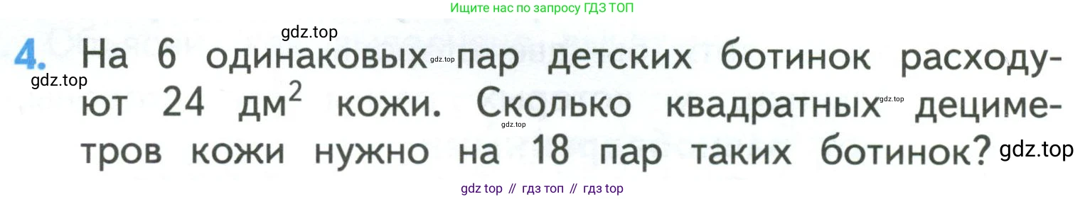 ГДЗ Математика, 3 класс Учебник, авторы: Моро Мария Игнатьевна, Бантова Мария Александровна, Бельтюкова Галина Васильевна, Волкова Светлана Ивановна, Степанова Светлана Вячеславовна, издательство Просвещение, Москва, 2023, белого цвета, Часть 2, страница 74, номер 4, Условие