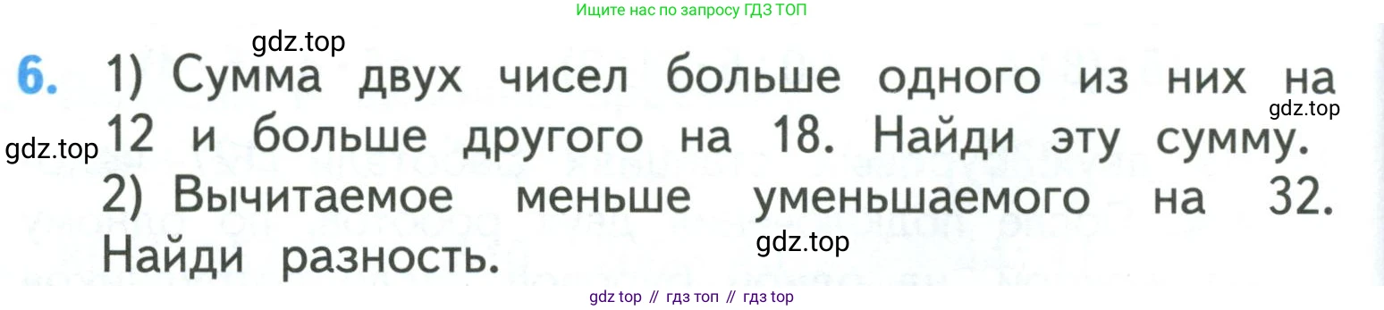 ГДЗ Математика, 3 класс Учебник, авторы: Моро Мария Игнатьевна, Бантова Мария Александровна, Бельтюкова Галина Васильевна, Волкова Светлана Ивановна, Степанова Светлана Вячеславовна, издательство Просвещение, Москва, 2023, белого цвета, Часть 2, страница 74, номер 6, Условие