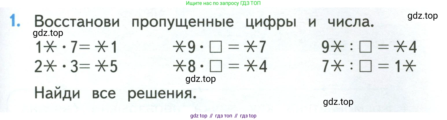ГДЗ Математика, 3 класс Учебник, авторы: Моро Мария Игнатьевна, Бантова Мария Александровна, Бельтюкова Галина Васильевна, Волкова Светлана Ивановна, Степанова Светлана Вячеславовна, издательство Просвещение, Москва, 2023, белого цвета, Часть 2, страница 75, номер 1, Условие