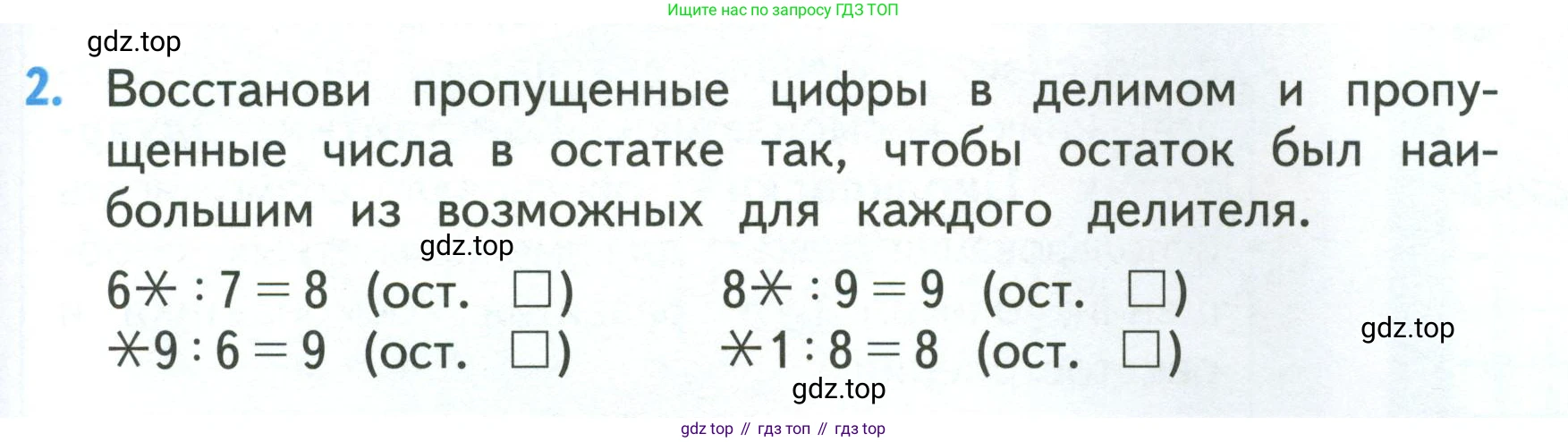 ГДЗ Математика, 3 класс Учебник, авторы: Моро Мария Игнатьевна, Бантова Мария Александровна, Бельтюкова Галина Васильевна, Волкова Светлана Ивановна, Степанова Светлана Вячеславовна, издательство Просвещение, Москва, 2023, белого цвета, Часть 2, страница 75, номер 2, Условие