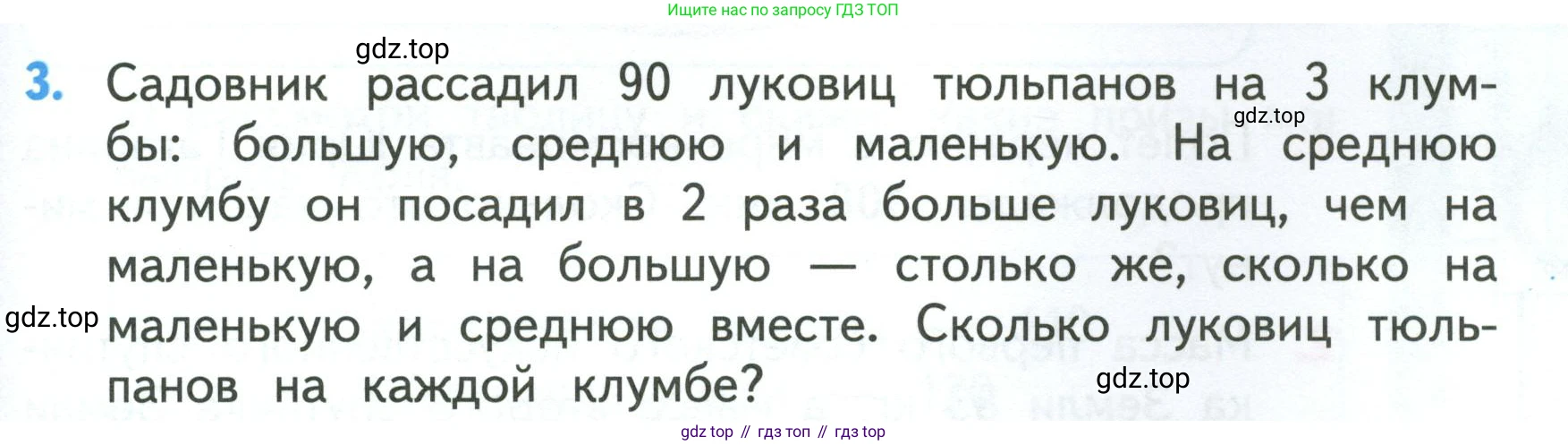 ГДЗ Математика, 3 класс Учебник, авторы: Моро Мария Игнатьевна, Бантова Мария Александровна, Бельтюкова Галина Васильевна, Волкова Светлана Ивановна, Степанова Светлана Вячеславовна, издательство Просвещение, Москва, 2023, белого цвета, Часть 2, страница 75, номер 3, Условие