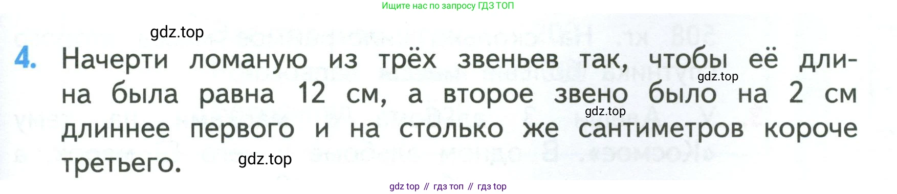 ГДЗ Математика, 3 класс Учебник, авторы: Моро Мария Игнатьевна, Бантова Мария Александровна, Бельтюкова Галина Васильевна, Волкова Светлана Ивановна, Степанова Светлана Вячеславовна, издательство Просвещение, Москва, 2023, белого цвета, Часть 2, страница 75, номер 4, Условие