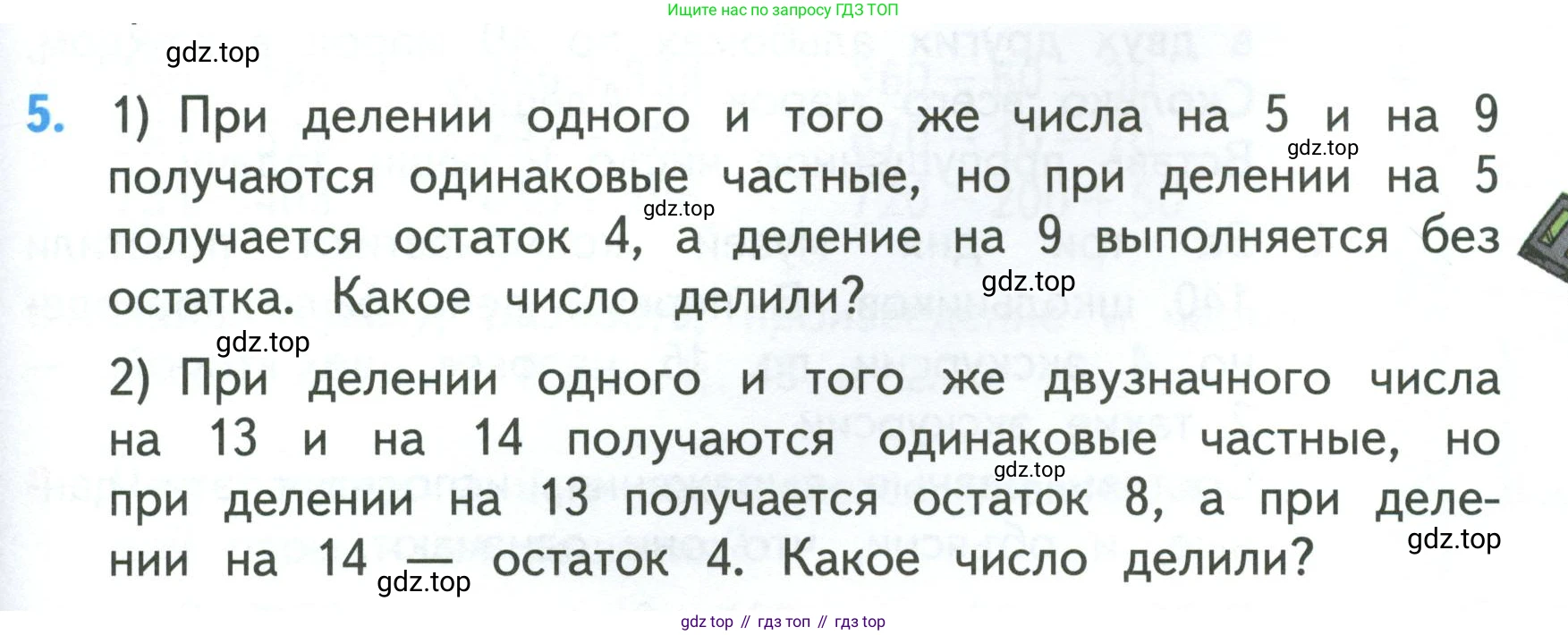ГДЗ Математика, 3 класс Учебник, авторы: Моро Мария Игнатьевна, Бантова Мария Александровна, Бельтюкова Галина Васильевна, Волкова Светлана Ивановна, Степанова Светлана Вячеславовна, издательство Просвещение, Москва, 2023, белого цвета, Часть 2, страница 75, номер 5, Условие