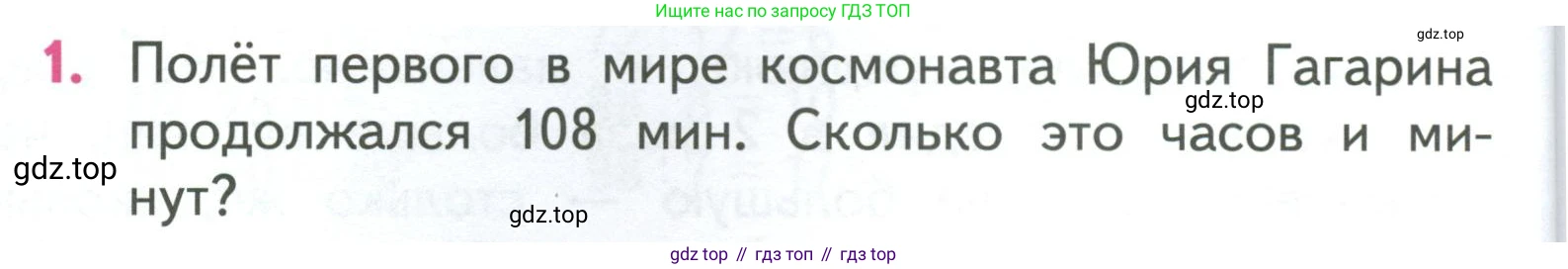 ГДЗ Математика, 3 класс Учебник, авторы: Моро Мария Игнатьевна, Бантова Мария Александровна, Бельтюкова Галина Васильевна, Волкова Светлана Ивановна, Степанова Светлана Вячеславовна, издательство Просвещение, Москва, 2023, белого цвета, Часть 2, страница 76, номер 1, Условие