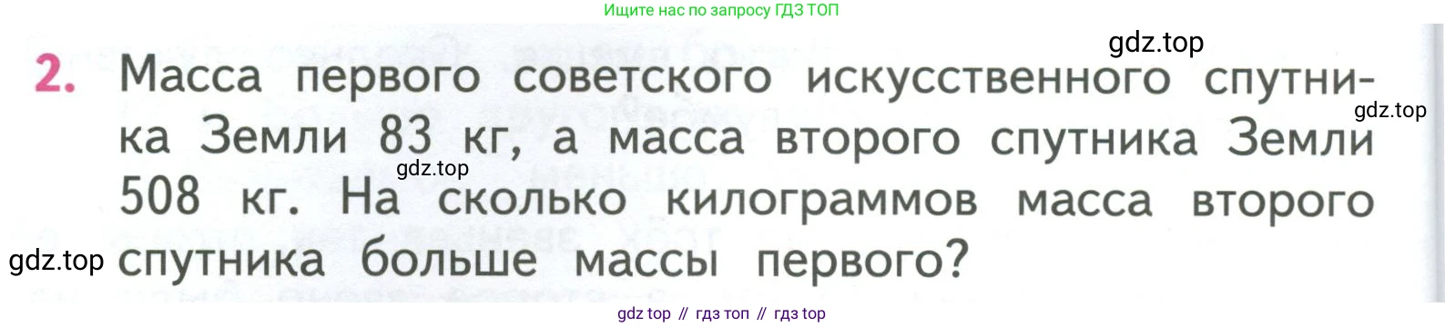 ГДЗ Математика, 3 класс Учебник, авторы: Моро Мария Игнатьевна, Бантова Мария Александровна, Бельтюкова Галина Васильевна, Волкова Светлана Ивановна, Степанова Светлана Вячеславовна, издательство Просвещение, Москва, 2023, белого цвета, Часть 2, страница 76, номер 2, Условие