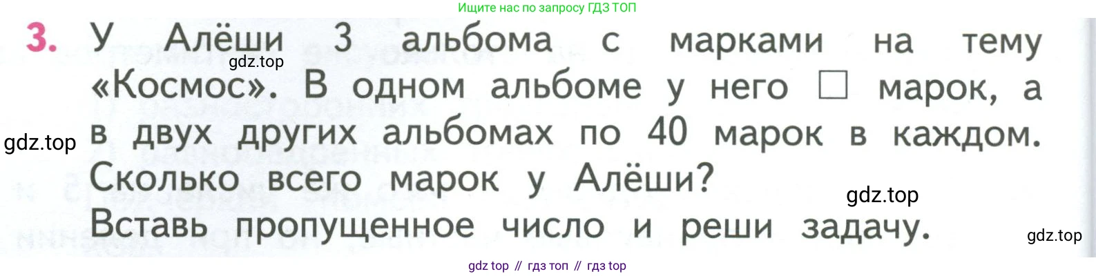 ГДЗ Математика, 3 класс Учебник, авторы: Моро Мария Игнатьевна, Бантова Мария Александровна, Бельтюкова Галина Васильевна, Волкова Светлана Ивановна, Степанова Светлана Вячеславовна, издательство Просвещение, Москва, 2023, белого цвета, Часть 2, страница 76, номер 3, Условие