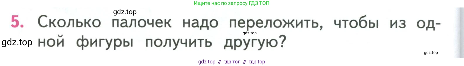 ГДЗ Математика, 3 класс Учебник, авторы: Моро Мария Игнатьевна, Бантова Мария Александровна, Бельтюкова Галина Васильевна, Волкова Светлана Ивановна, Степанова Светлана Вячеславовна, издательство Просвещение, Москва, 2023, белого цвета, Часть 2, страница 76, номер 5, Условие