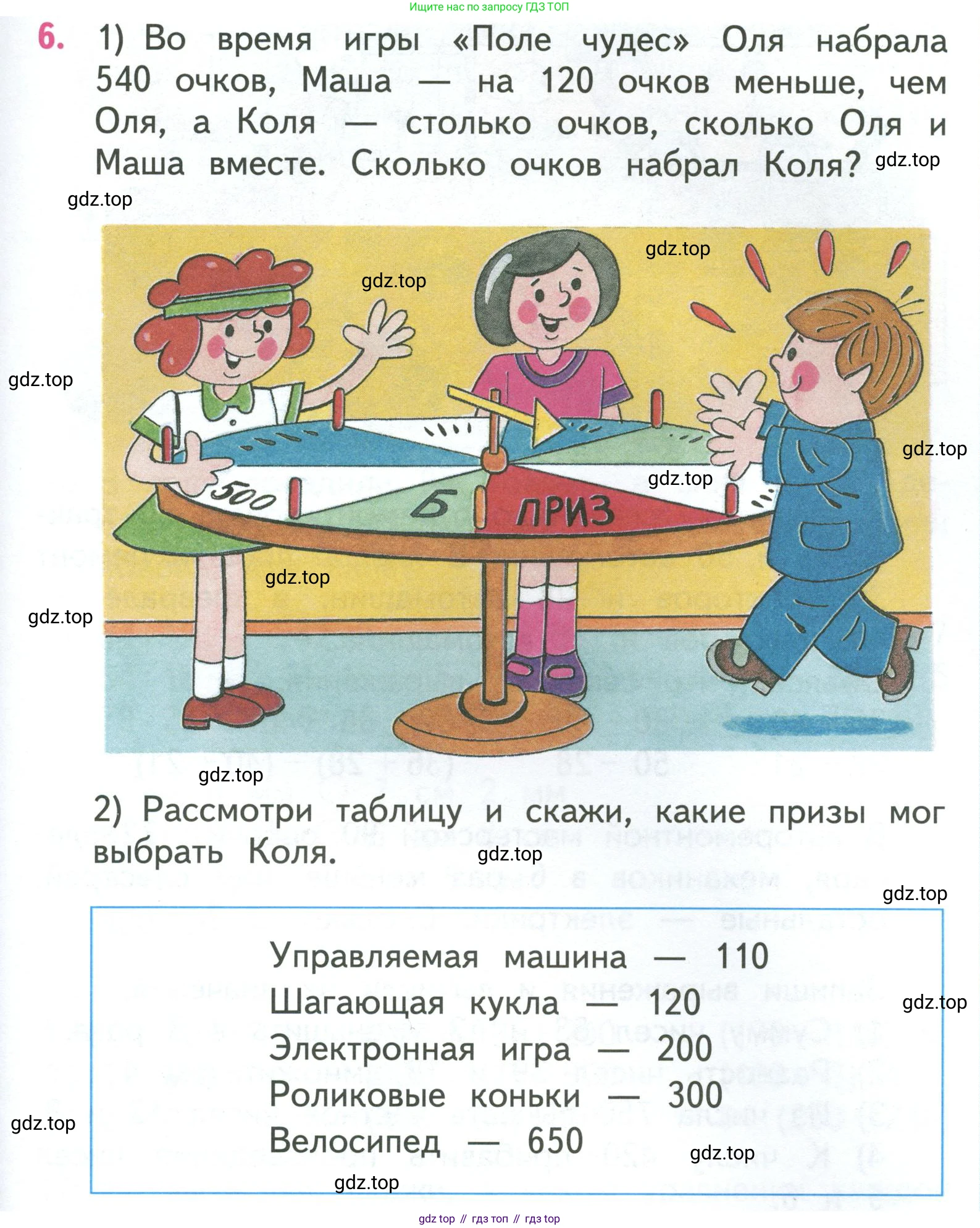 ГДЗ Математика, 3 класс Учебник, авторы: Моро Мария Игнатьевна, Бантова Мария Александровна, Бельтюкова Галина Васильевна, Волкова Светлана Ивановна, Степанова Светлана Вячеславовна, издательство Просвещение, Москва, 2023, белого цвета, Часть 2, страница 77, номер 6, Условие