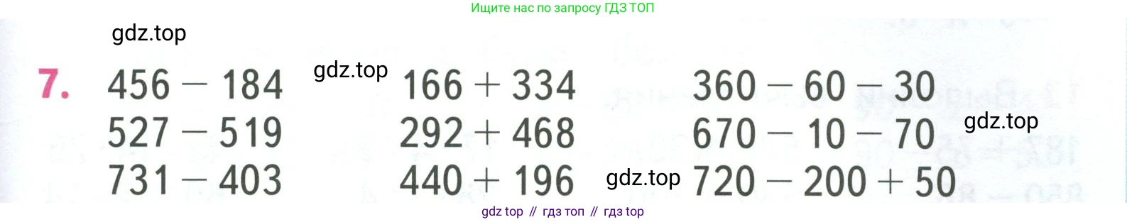 ГДЗ Математика, 3 класс Учебник, авторы: Моро Мария Игнатьевна, Бантова Мария Александровна, Бельтюкова Галина Васильевна, Волкова Светлана Ивановна, Степанова Светлана Вячеславовна, издательство Просвещение, Москва, 2023, белого цвета, Часть 2, страница 77, номер 7, Условие