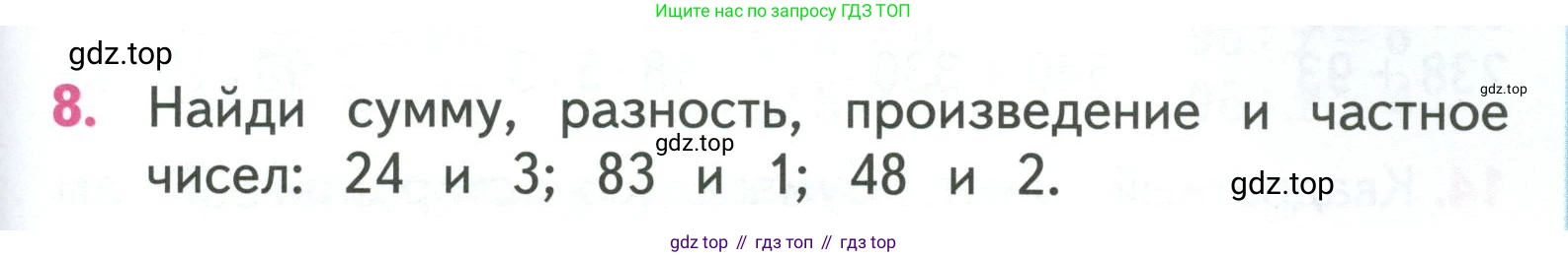 ГДЗ Математика, 3 класс Учебник, авторы: Моро Мария Игнатьевна, Бантова Мария Александровна, Бельтюкова Галина Васильевна, Волкова Светлана Ивановна, Степанова Светлана Вячеславовна, издательство Просвещение, Москва, 2023, белого цвета, Часть 2, страница 77, номер 8, Условие