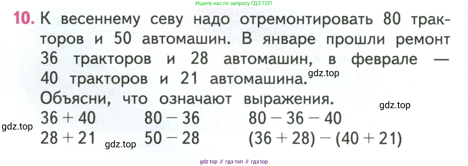 ГДЗ Математика, 3 класс Учебник, авторы: Моро Мария Игнатьевна, Бантова Мария Александровна, Бельтюкова Галина Васильевна, Волкова Светлана Ивановна, Степанова Светлана Вячеславовна, издательство Просвещение, Москва, 2023, белого цвета, Часть 2, страница 78, номер 10, Условие