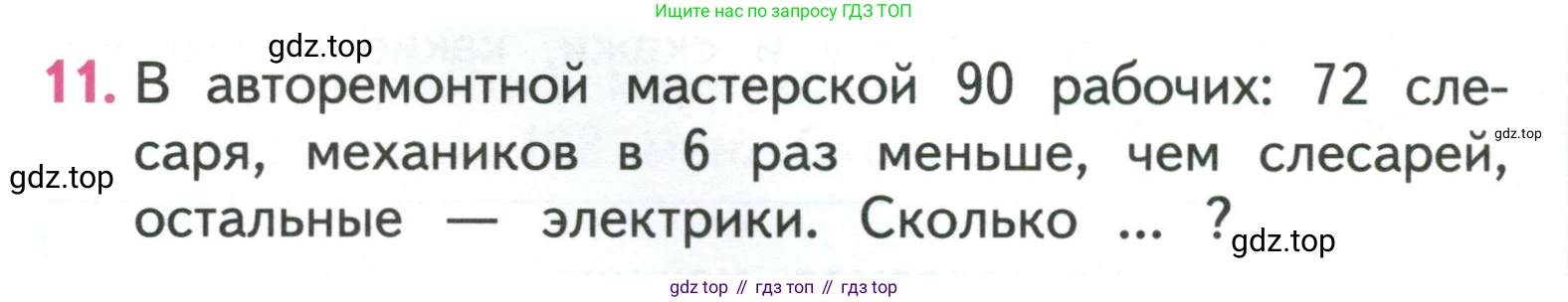 ГДЗ Математика, 3 класс Учебник, авторы: Моро Мария Игнатьевна, Бантова Мария Александровна, Бельтюкова Галина Васильевна, Волкова Светлана Ивановна, Степанова Светлана Вячеславовна, издательство Просвещение, Москва, 2023, белого цвета, Часть 2, страница 78, номер 11, Условие